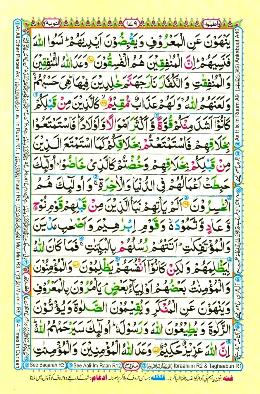 Quran Pak With Tajweed Parah 10 Page 15