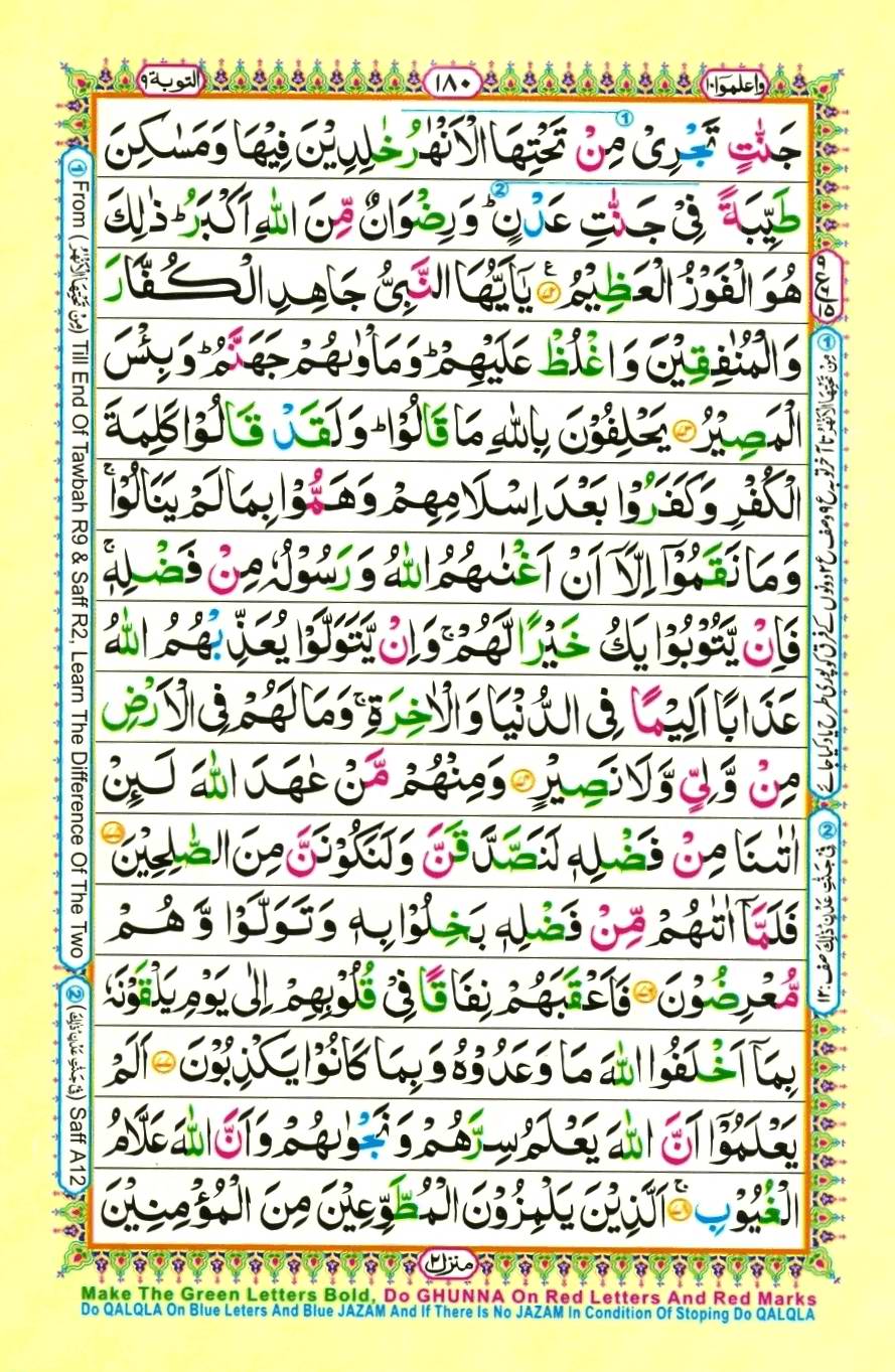 Quran Pak With Tajweed Parah 10 Page 16