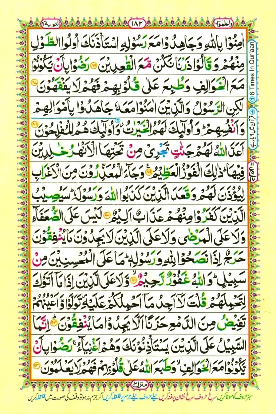 Quran Pak With Tajweed Parah 10 Page 18