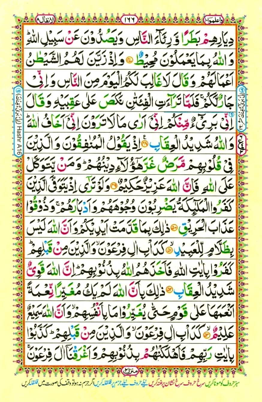 Quran Pak With Tajweed Parah 10 Page 2