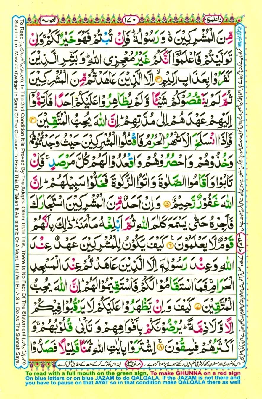 Quran Pak With Tajweed Parah 10 Page 6
