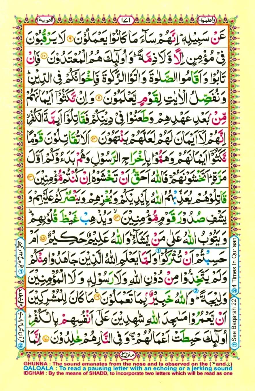 Quran Pak With Tajweed Parah 10 Page 7
