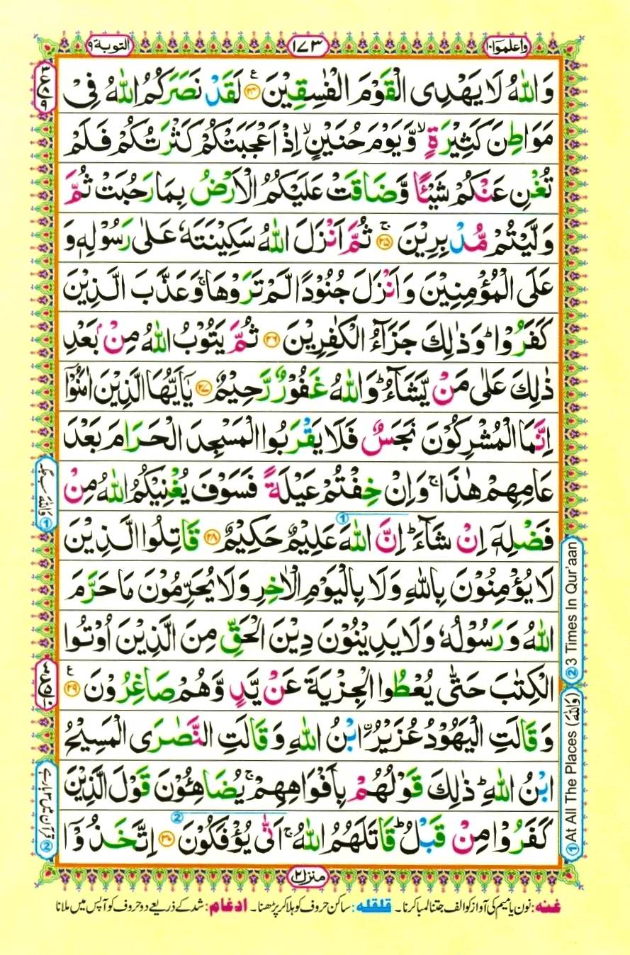 Quran Pak With Tajweed Parah 10 Page 9