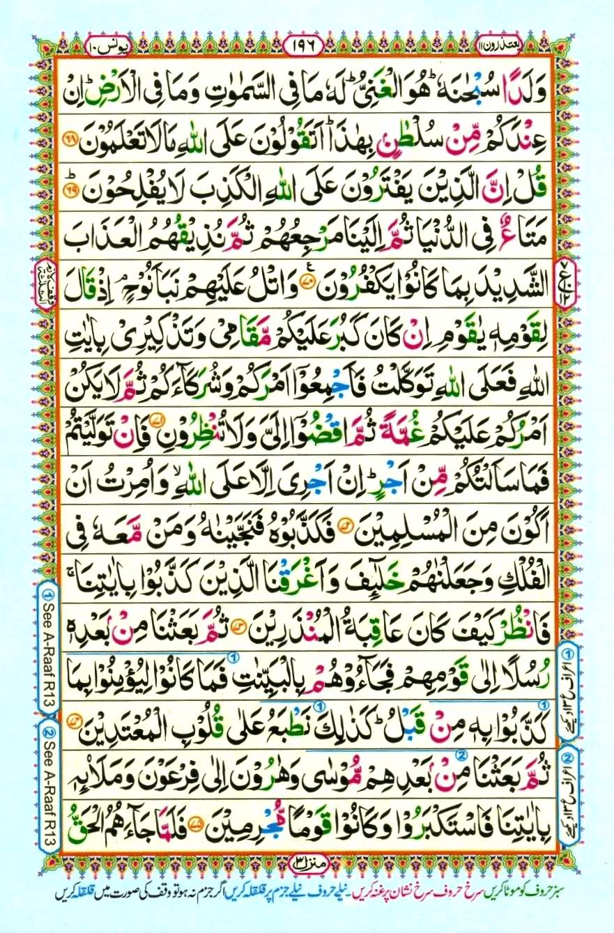 Quran Pak With Tajweed Parah 11 Page 14