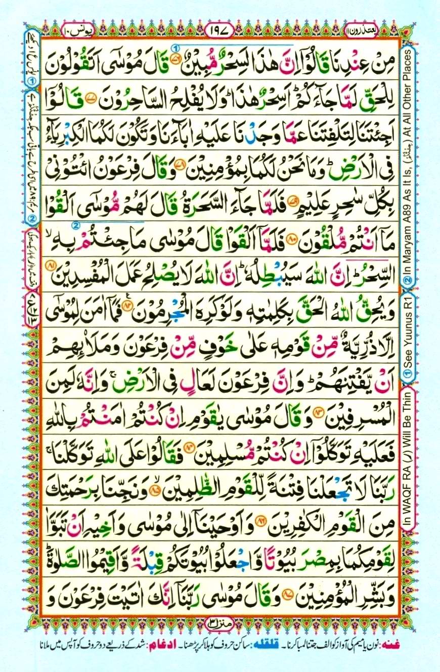 Quran Pak With Tajweed Parah 11 Page 15
