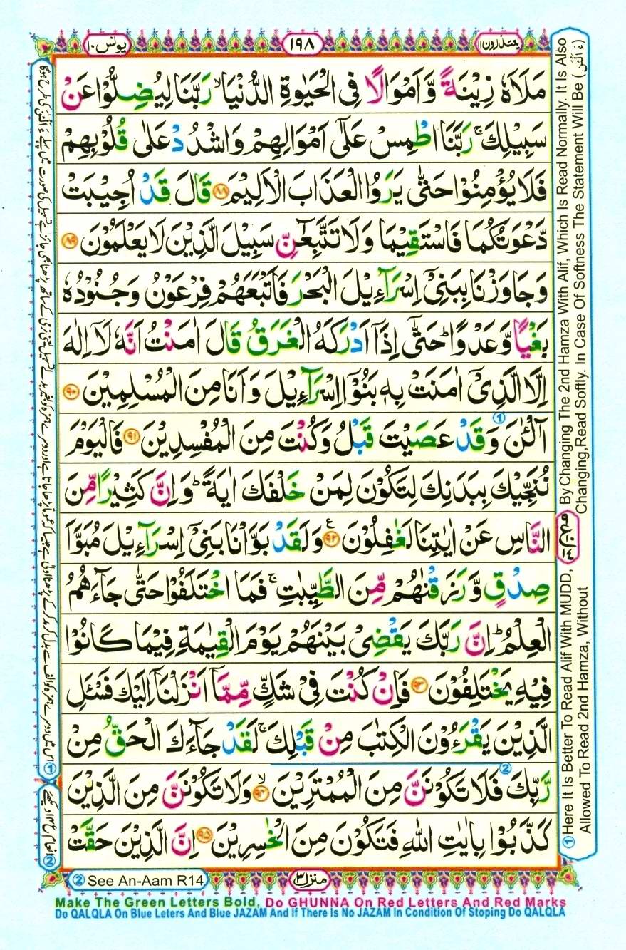 Quran Pak With Tajweed Parah 11 Page 16