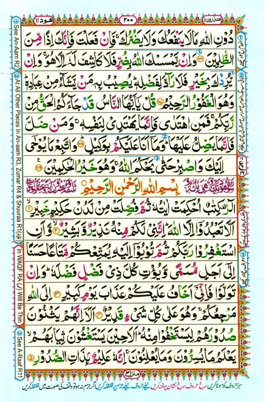 Quran Pak With Tajweed Parah 11 Page 18