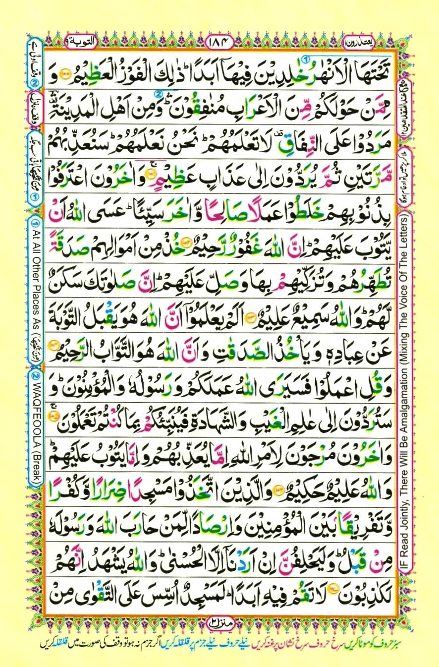 Quran Pak With Tajweed Parah 11 Page 2