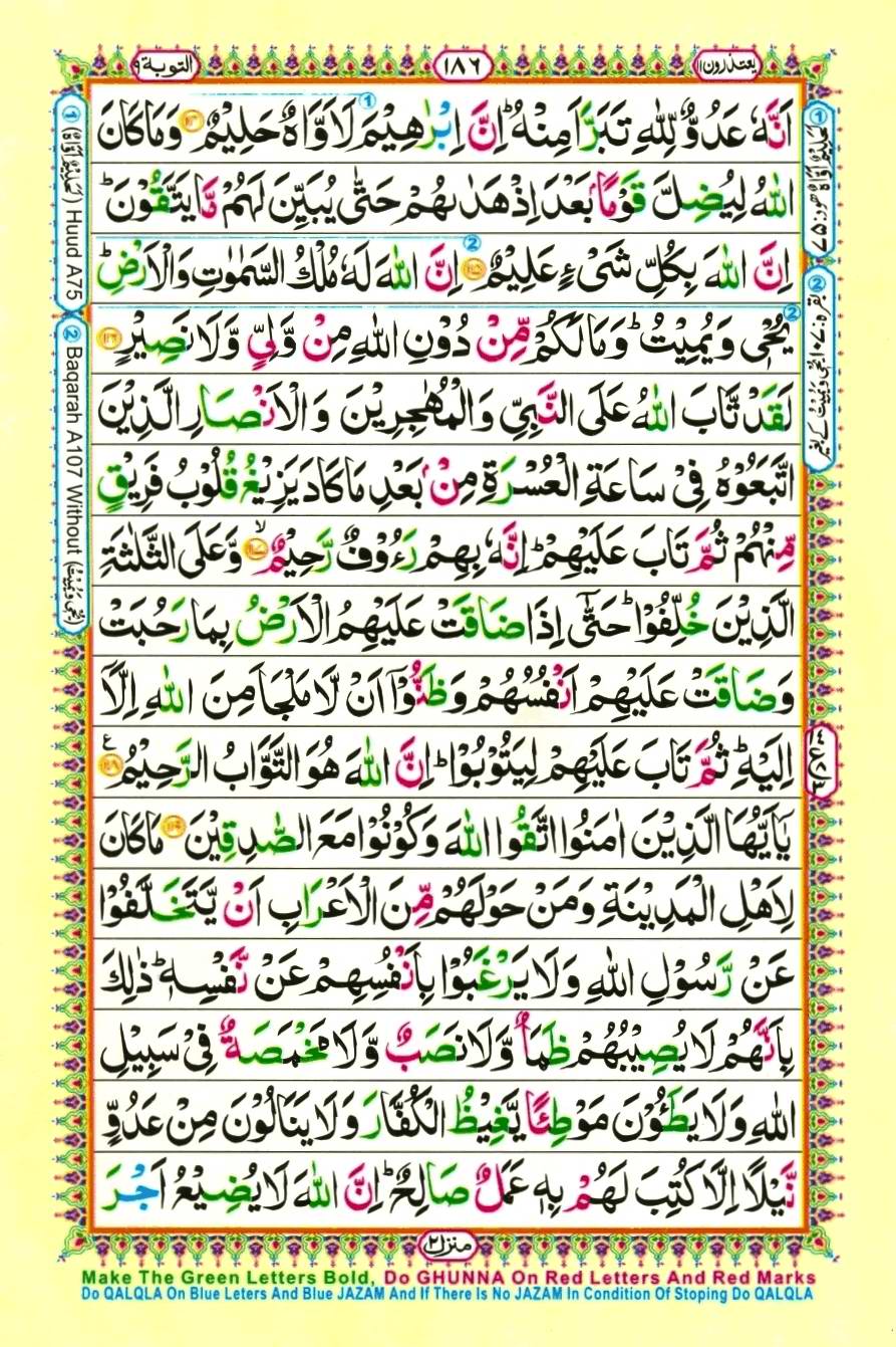 Quran Pak With Tajweed Parah 11 Page 4