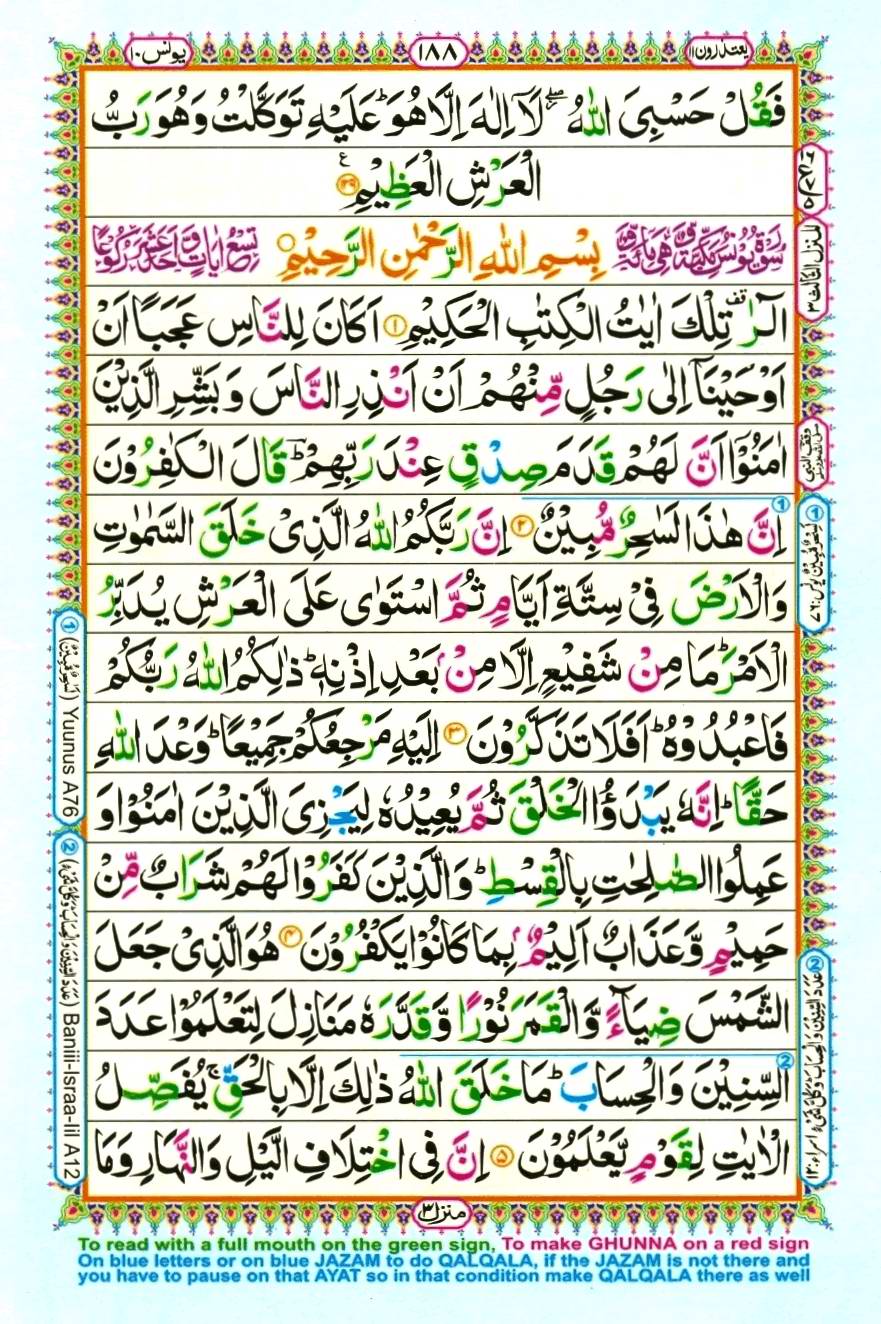 Quran Pak With Tajweed Parah 11 Page 6