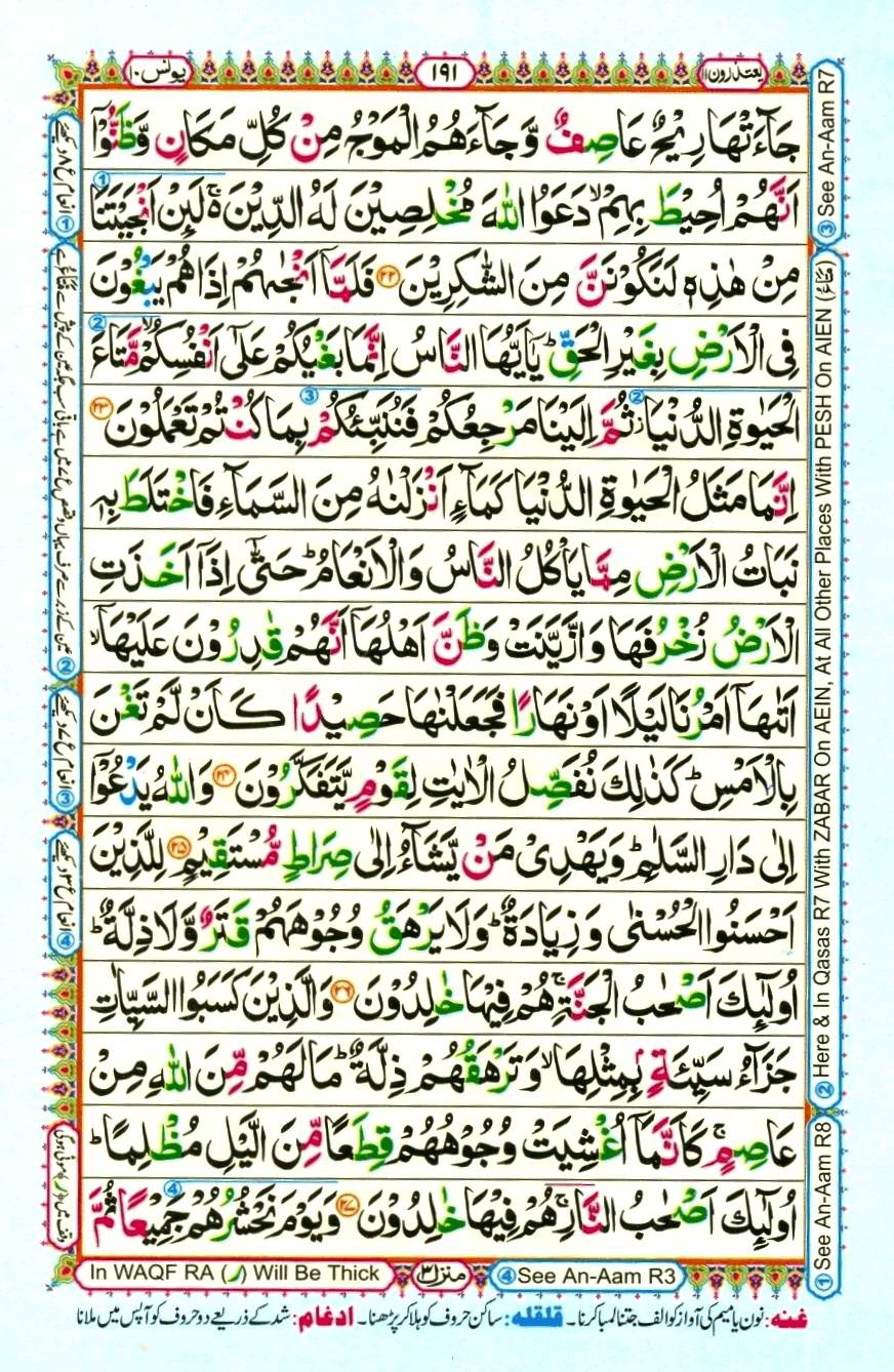 Quran Pak With Tajweed Parah 11 Page 9