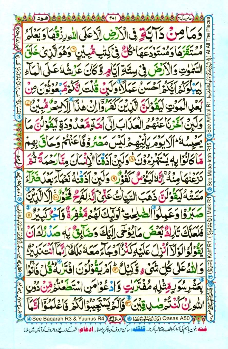 Quran Pak With Tajweed Parah 12 Page 1