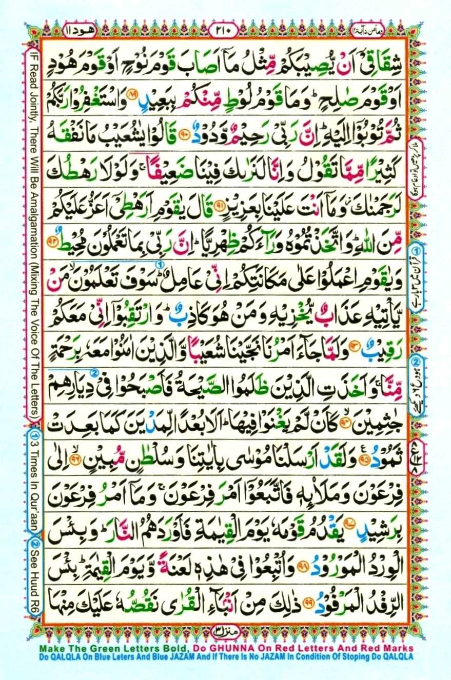 Quran Pak With Tajweed Parah 12 Page 10