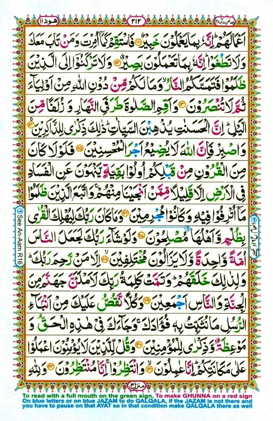 Quran Pak With Tajweed Parah 12 Page 12