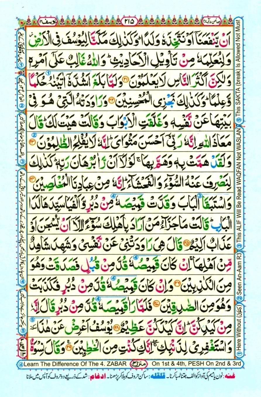 Quran Pak With Tajweed Parah 12 Page 15