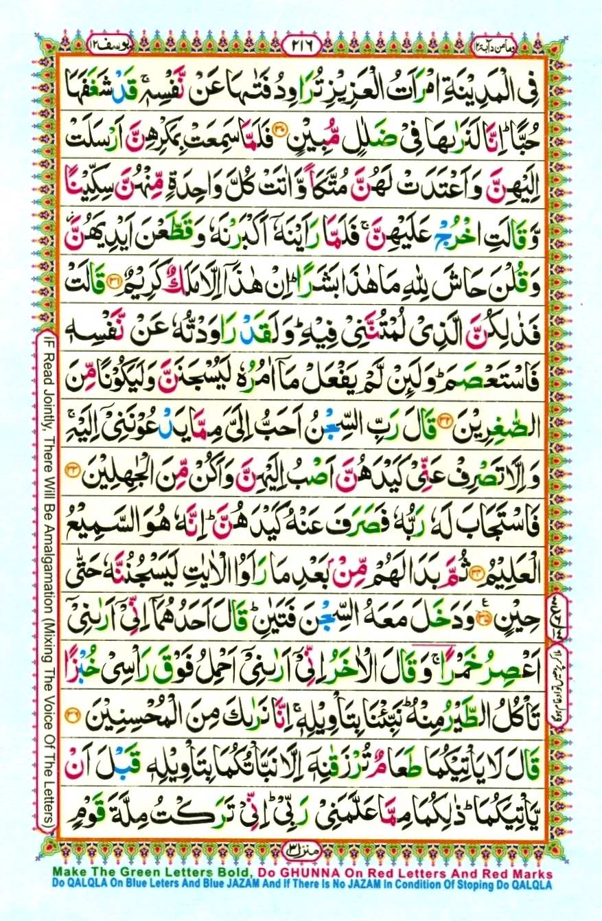 Quran Pak With Tajweed Parah 12 Page 16