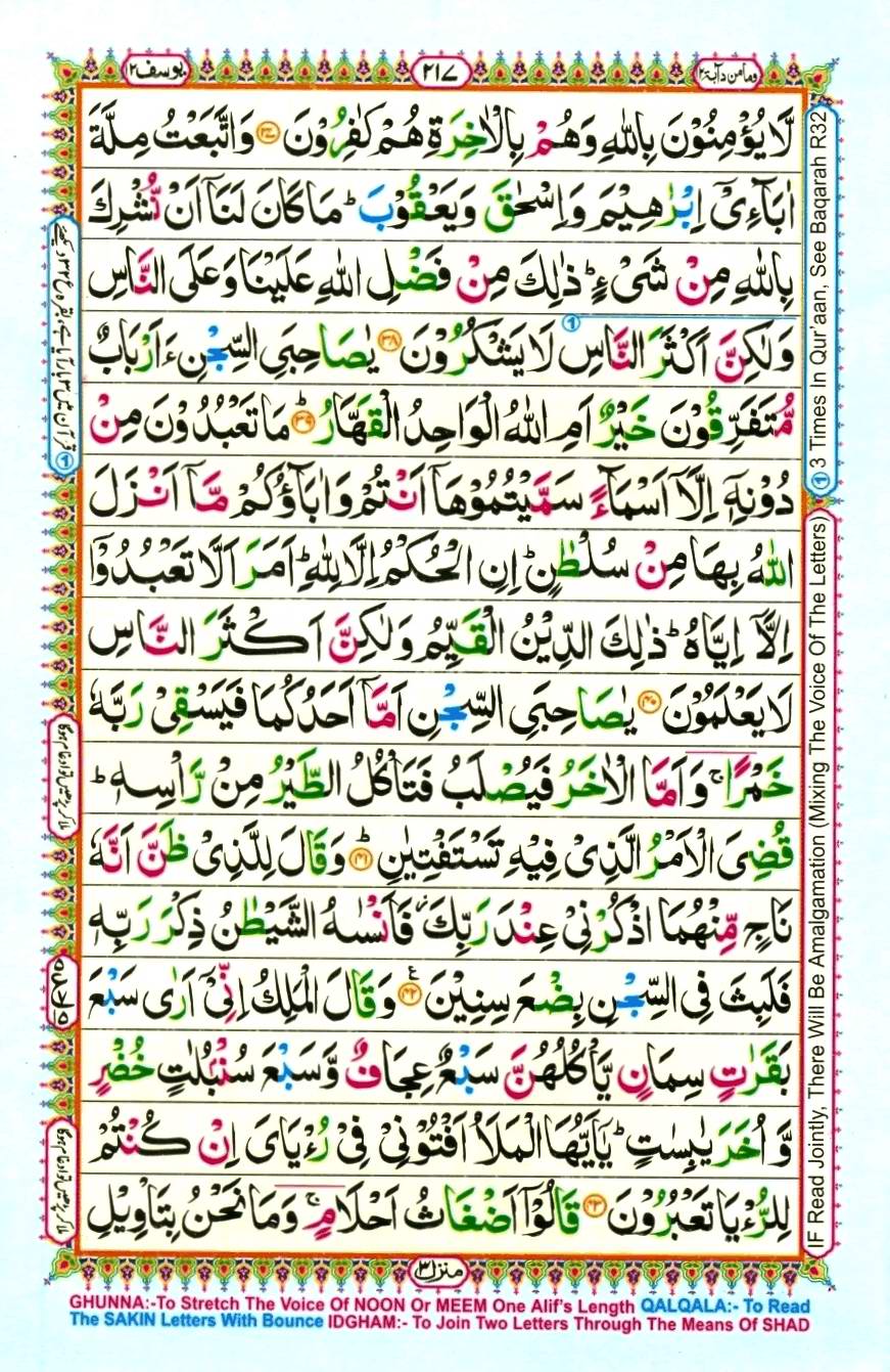 Quran Pak With Tajweed Parah 12 Page 17