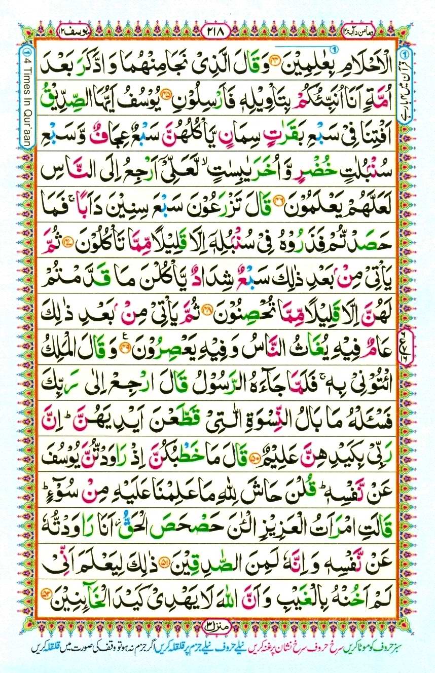 Quran Pak With Tajweed Parah 12 Page 18