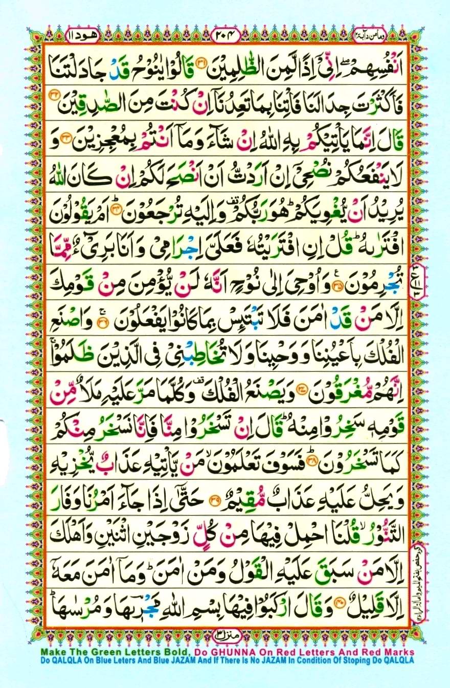 Quran Pak With Tajweed Parah 12 Page 4