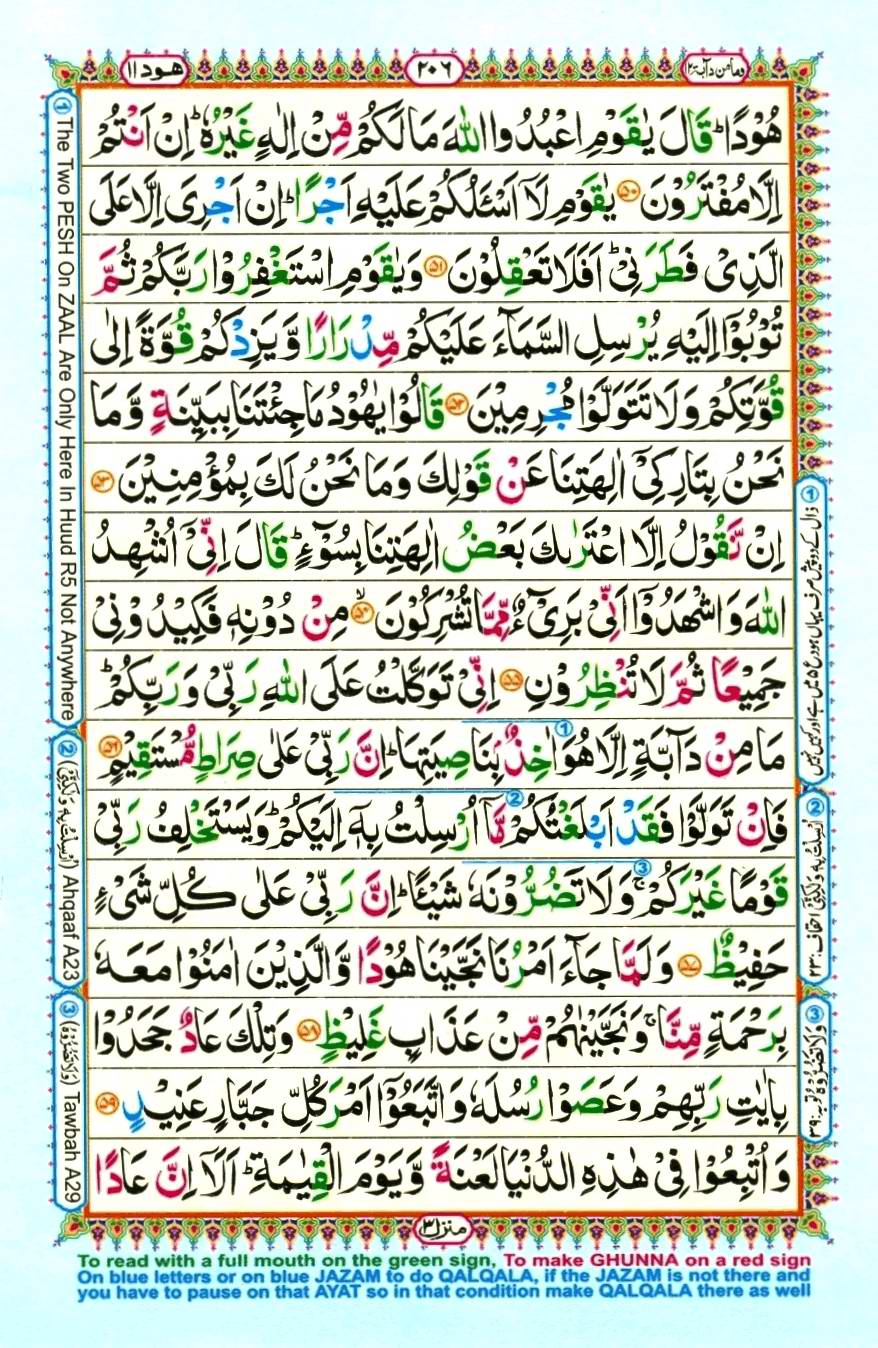 Quran Pak With Tajweed Parah 12 Page 6