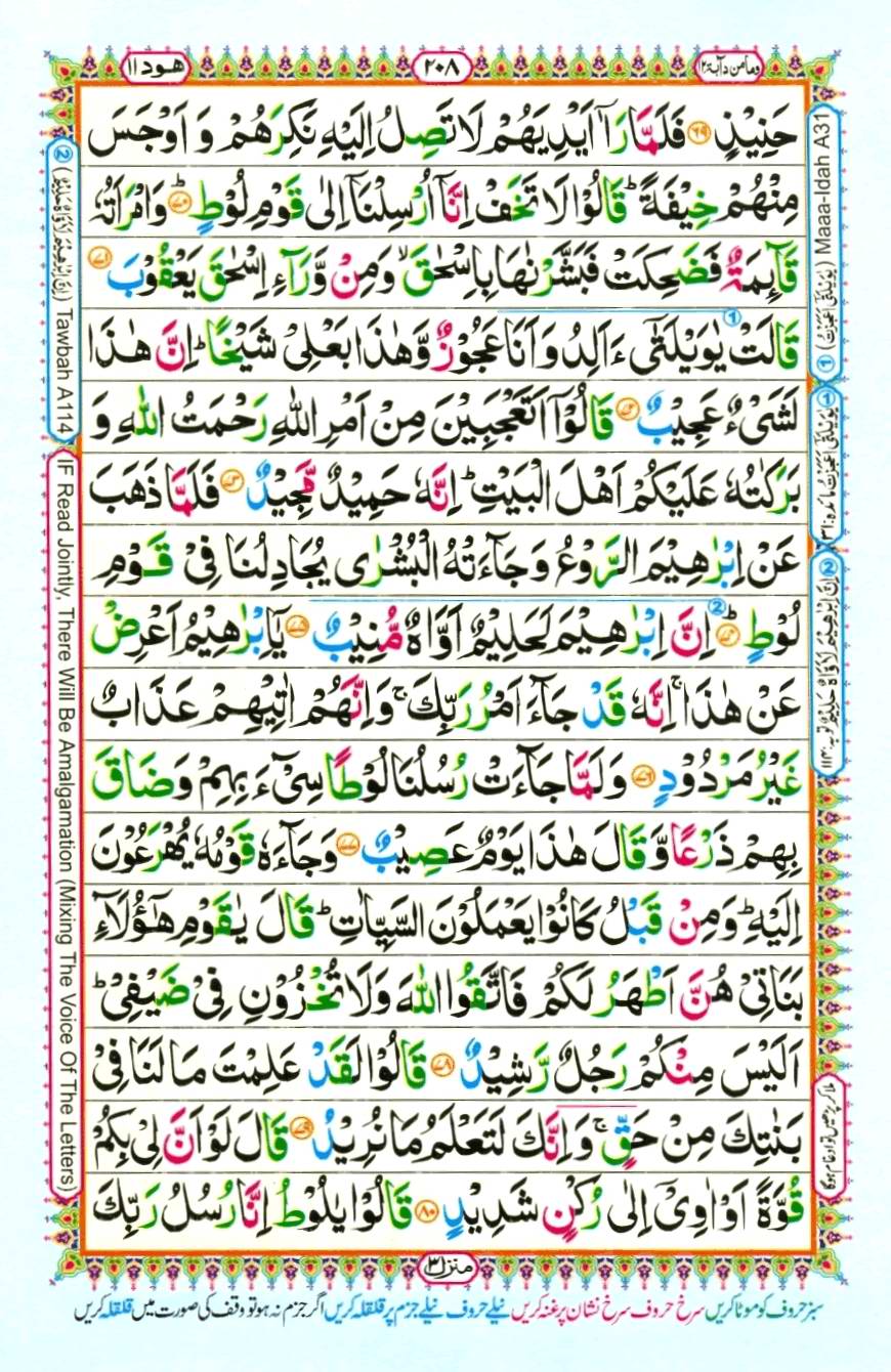 Quran Pak With Tajweed Parah 12 Page 8
