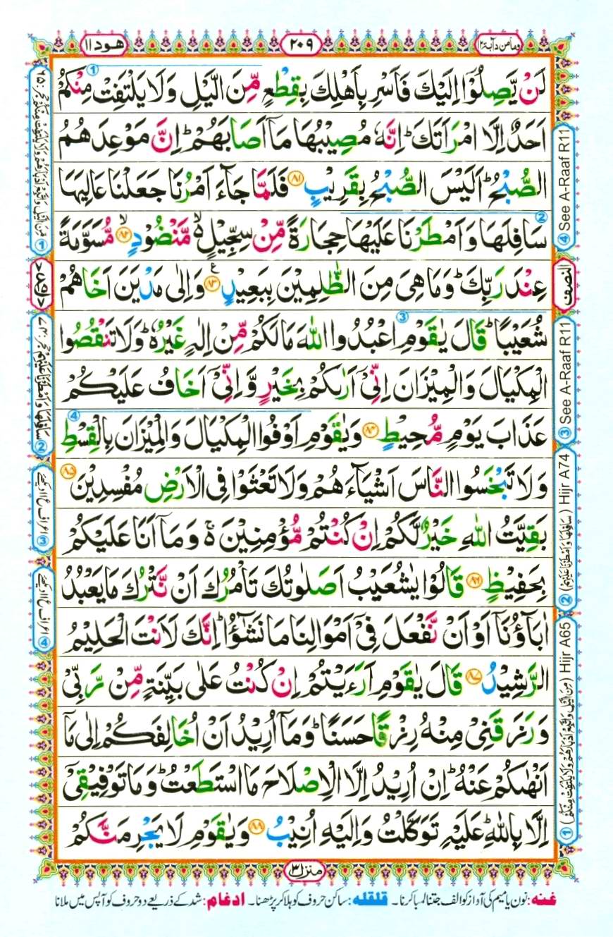 Quran Pak With Tajweed Parah 12 Page 9