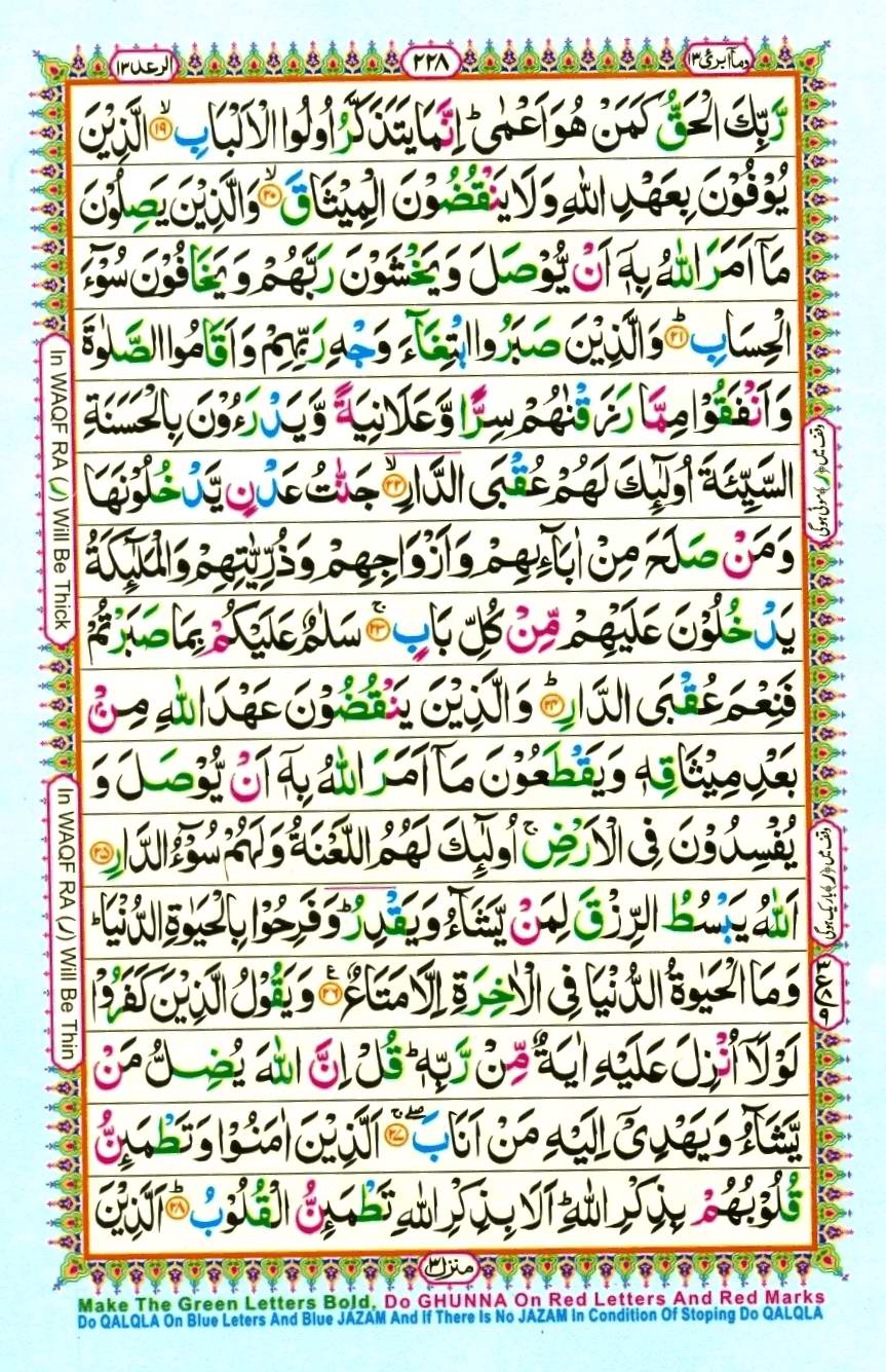 Quran Pak With Tajweed Parah 13 Page 10