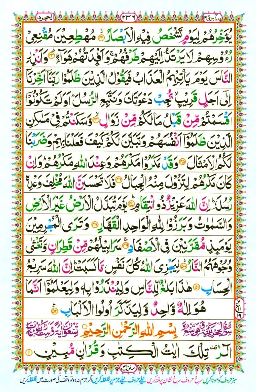 Quran Pak With Tajweed Parah 13 Page 18