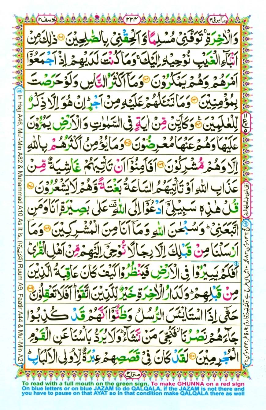 Quran Pak With Tajweed Parah 13 Page 6