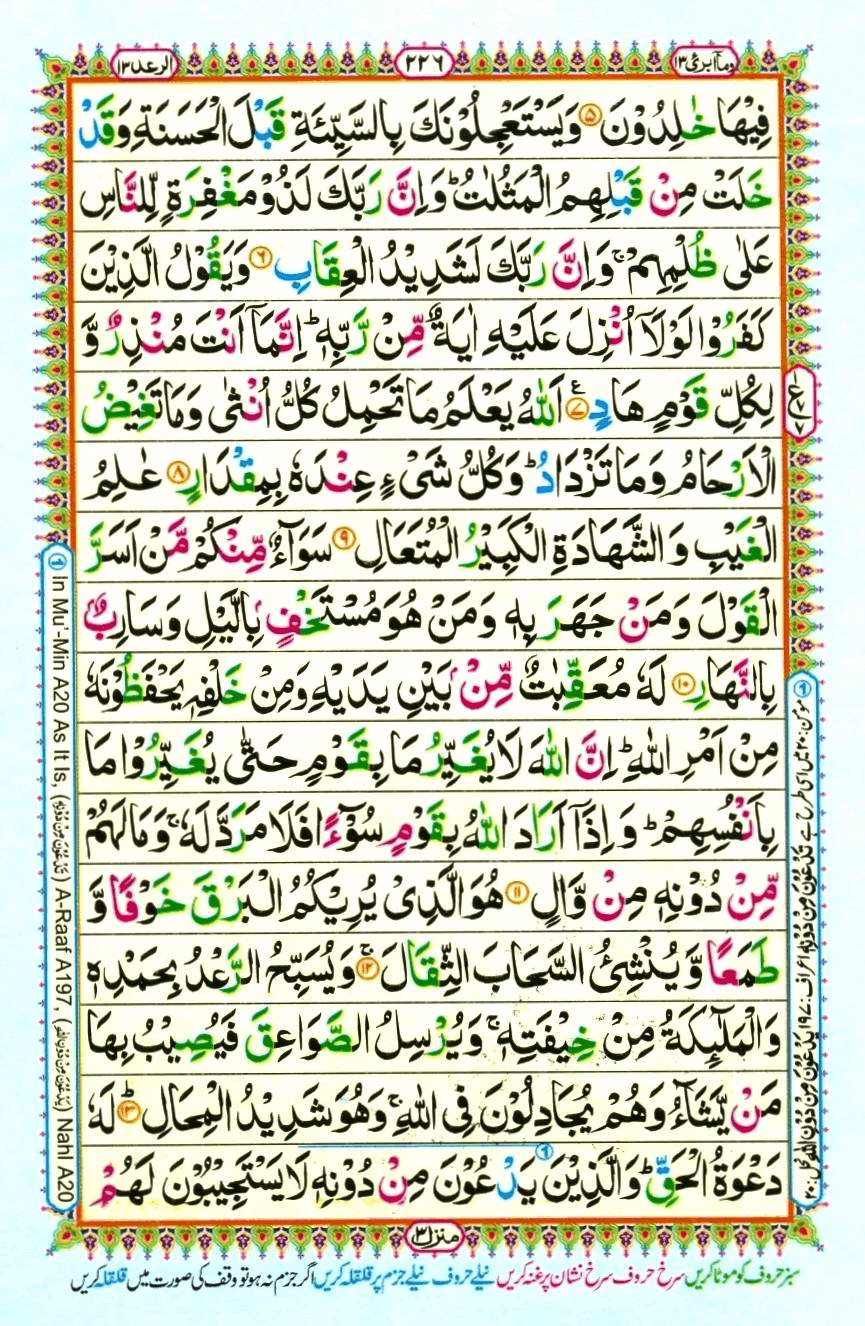 Quran Pak With Tajweed Parah 13 Page 8