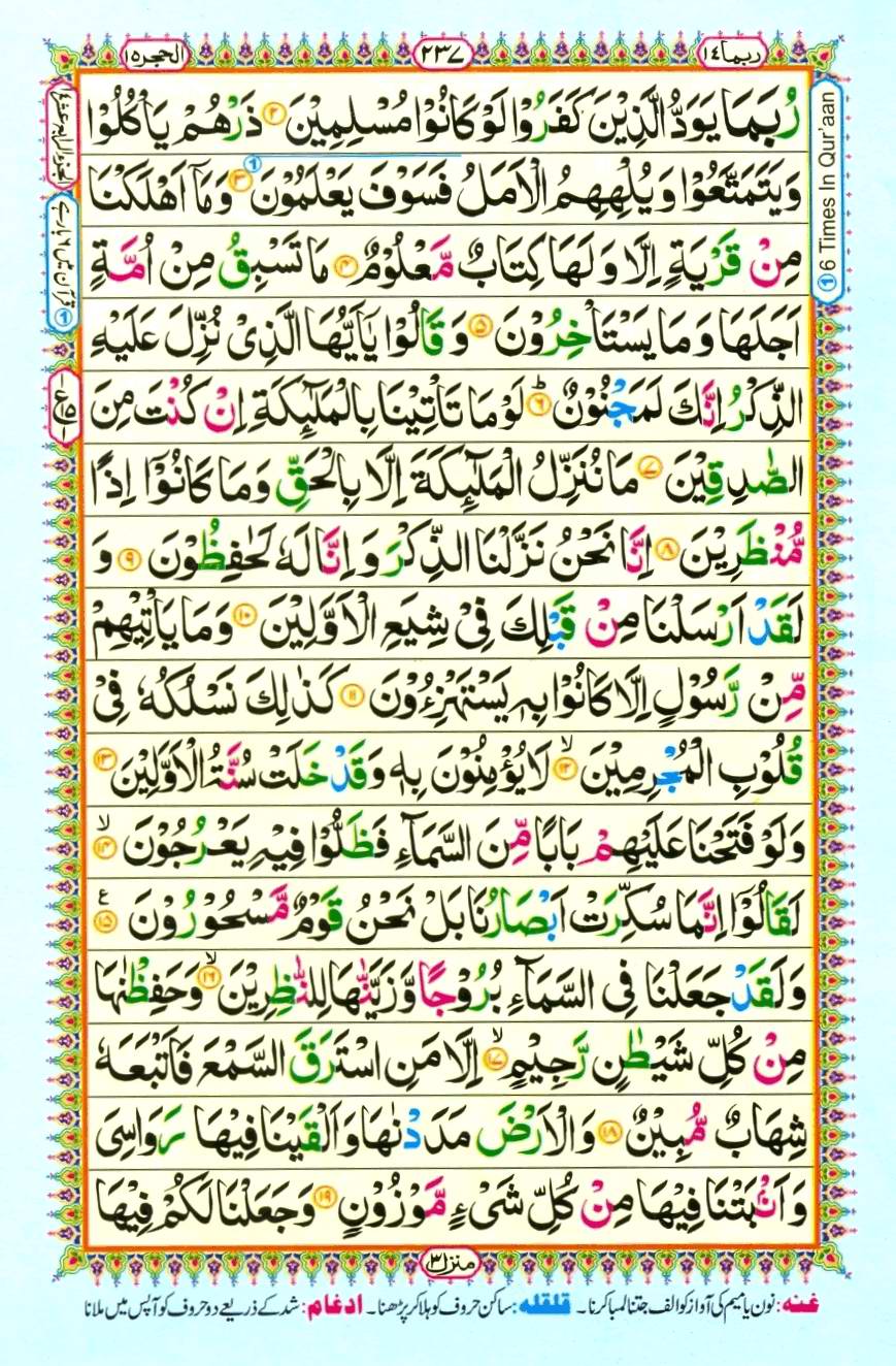 Quran Pak With Tajweed Parah 14 Page 1