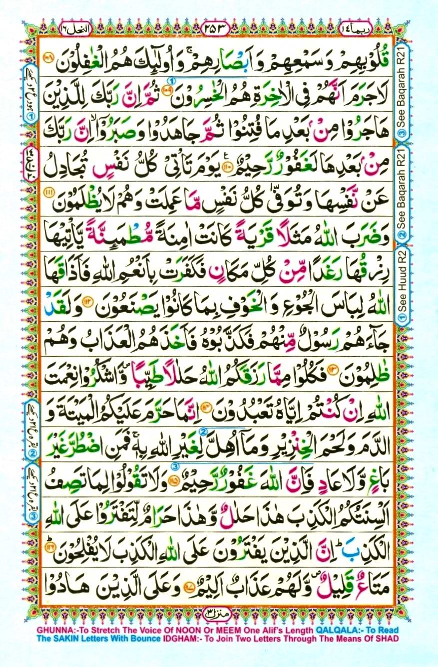 Quran Pak With Tajweed Parah 14 Page 17
