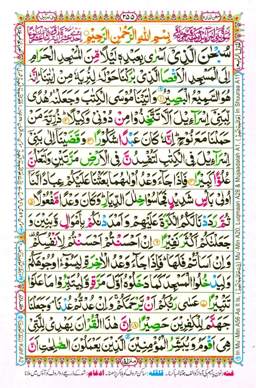 Quran Pak With Tajweed Parah 15 Page 1