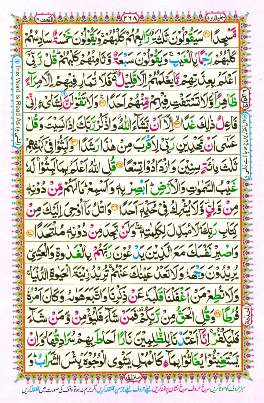 Quran Pak With Tajweed Parah 15 Page 14