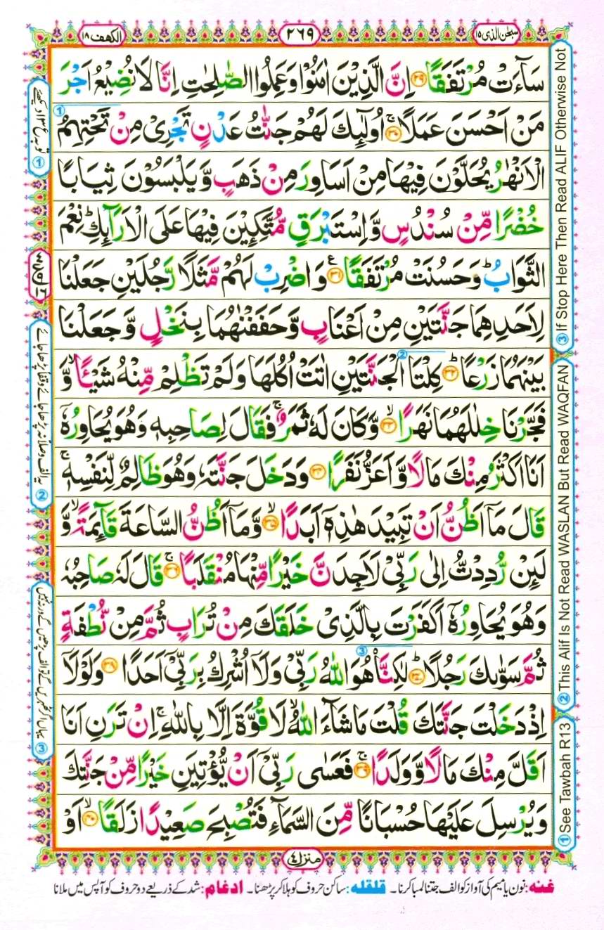Quran Pak With Tajweed Parah 15 Page 15