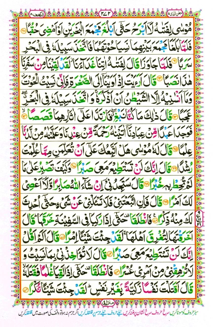 Quran Pak With Tajweed Parah 15 Page 18