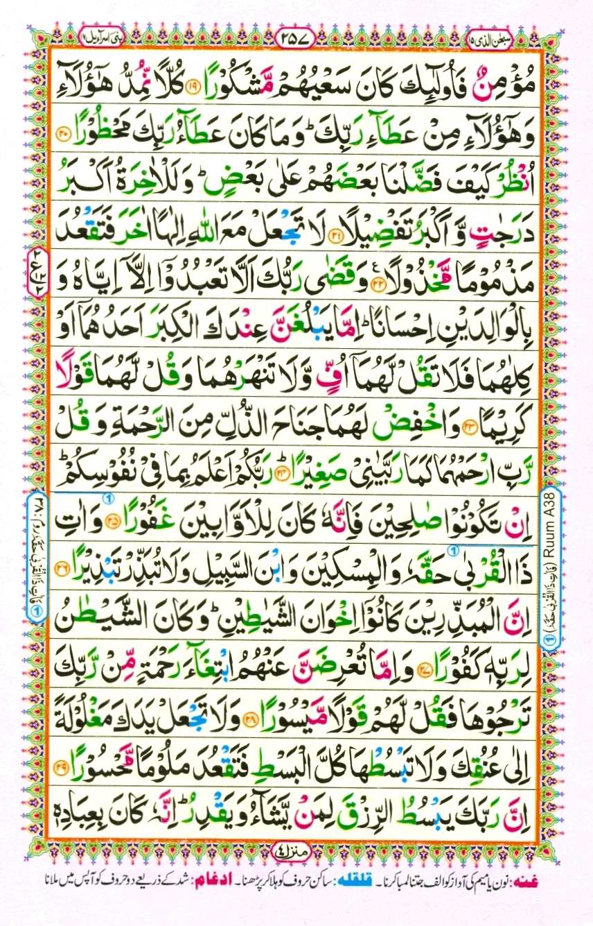 Quran Pak With Tajweed Parah 15 Page 3