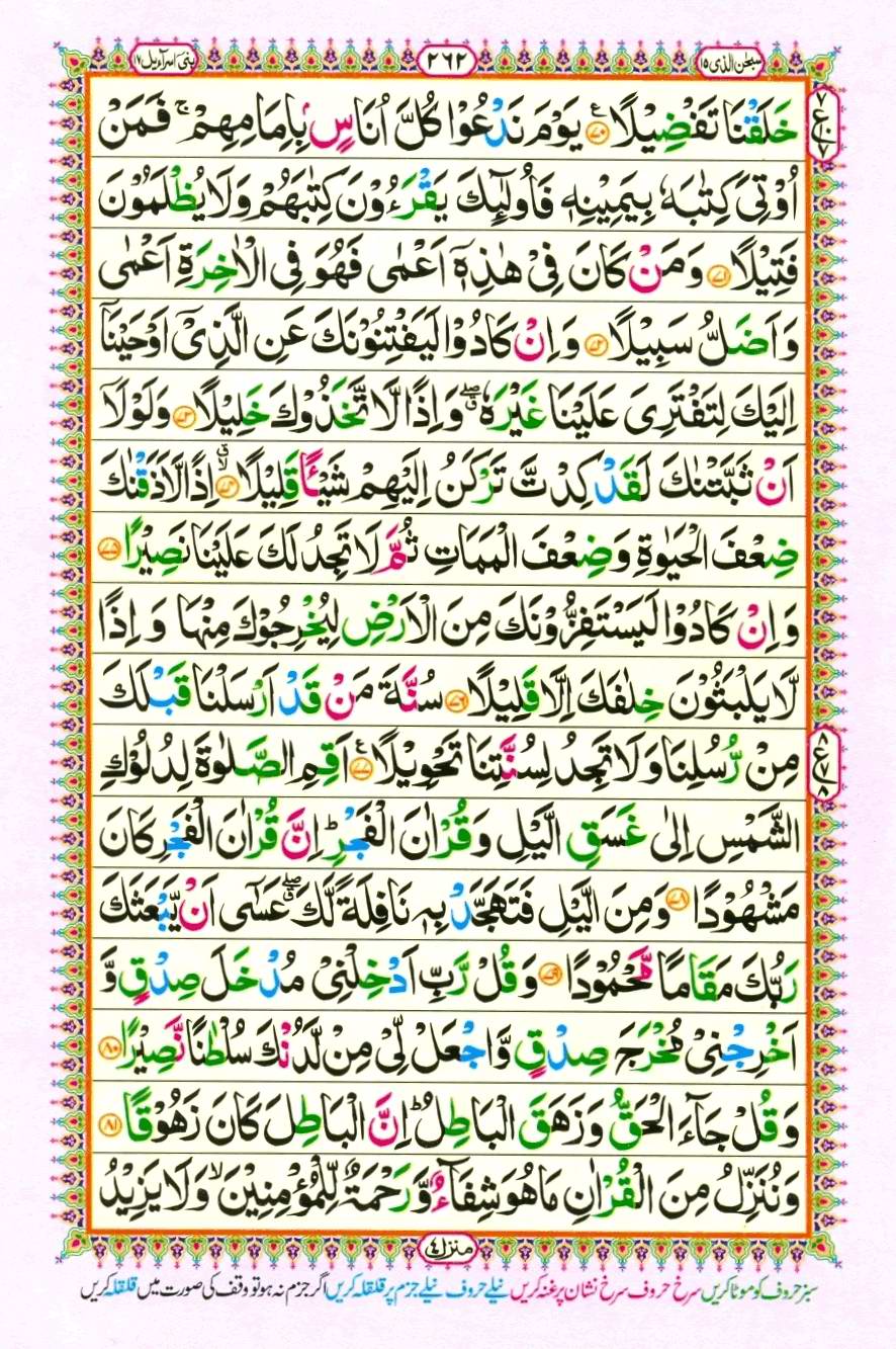 Quran Pak With Tajweed Parah 15 Page 8