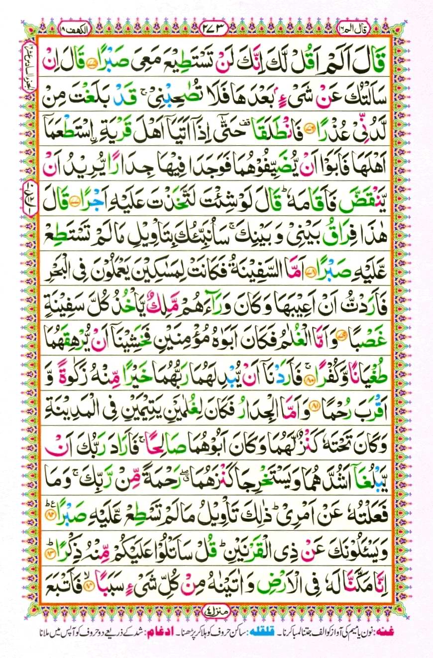 Quran Pak With Tajweed Parah 16 Page 1