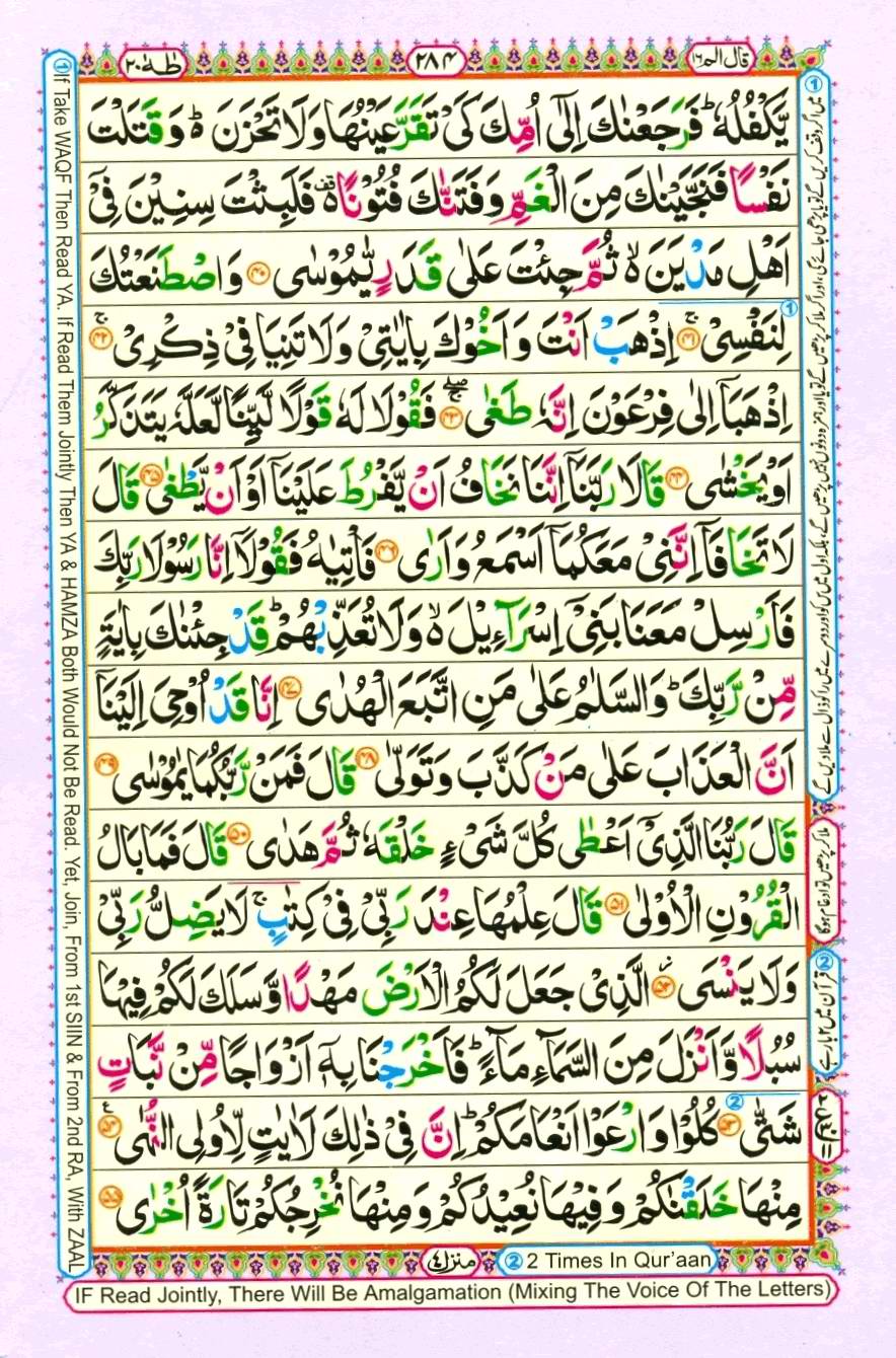 Quran Pak With Tajweed Parah 16 Page 12