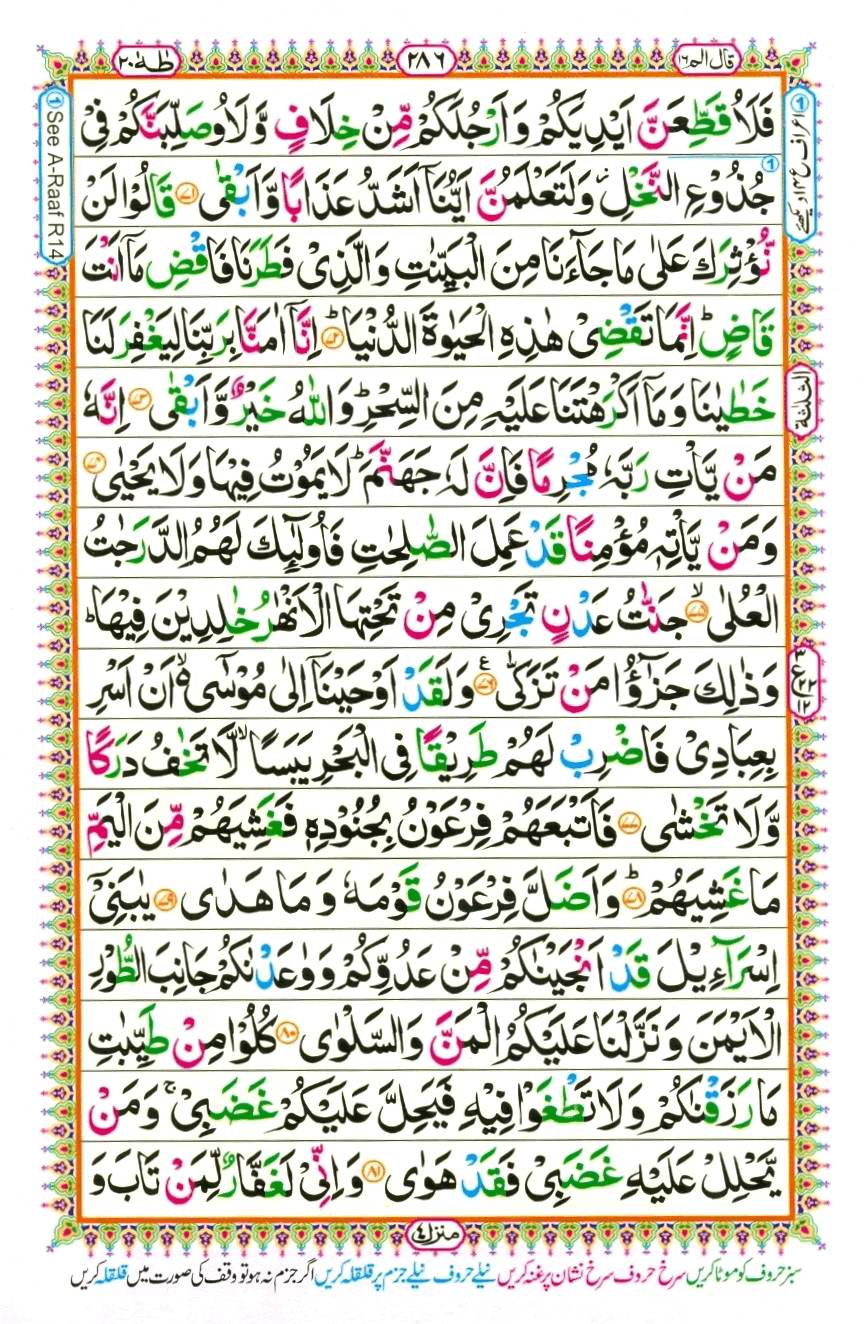 Quran Pak With Tajweed Parah 16 Page 14