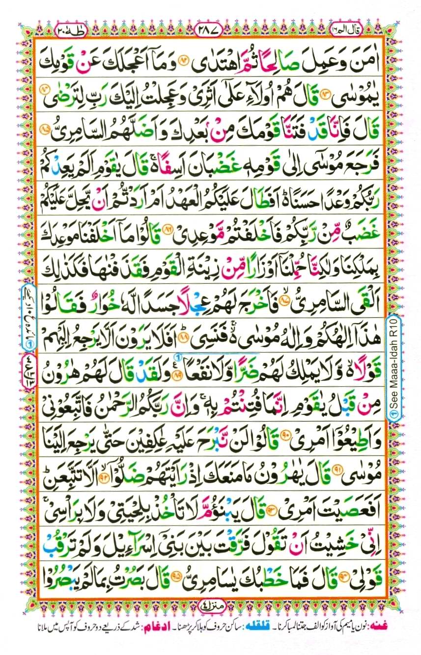 Quran Pak With Tajweed Parah 16 Page 15