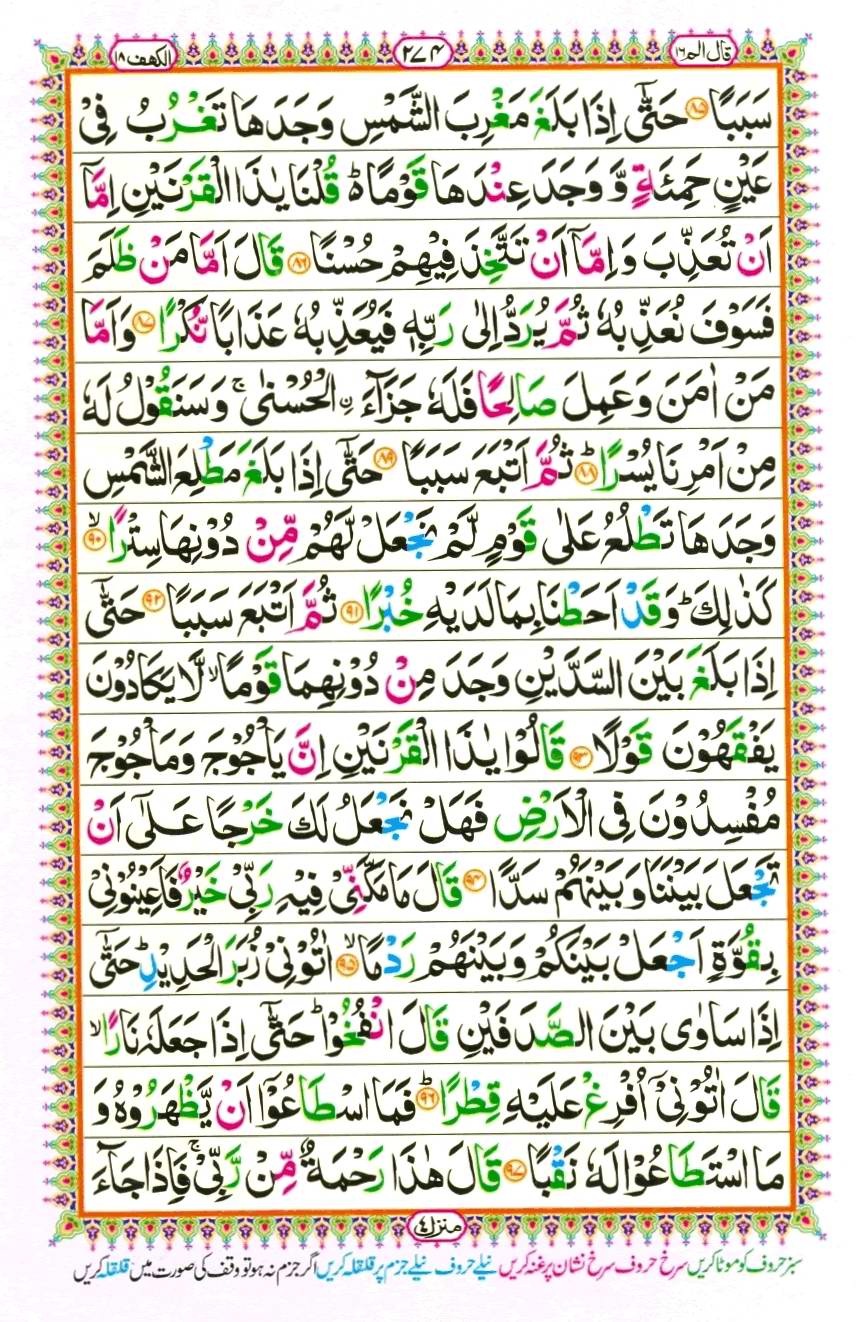 Quran Pak With Tajweed Parah 16 Page 2