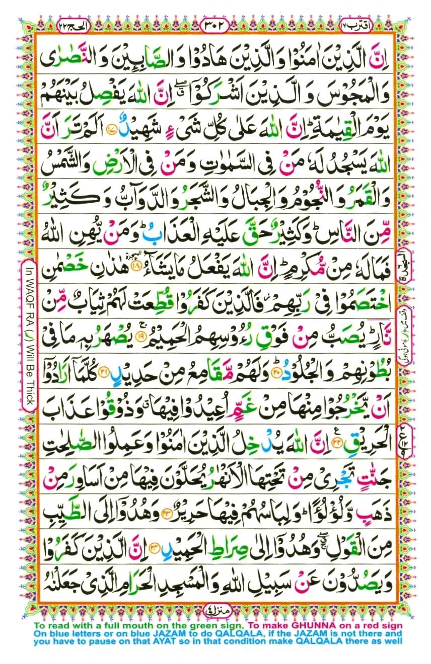 Quran Pak With Tajweed Parah 17 Page 12