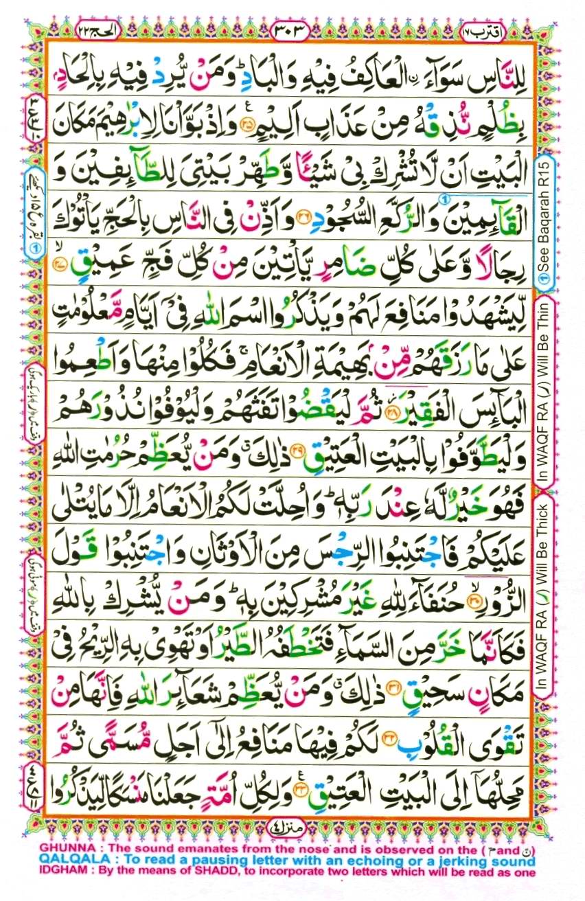 Quran Pak With Tajweed Parah 17 Page 13