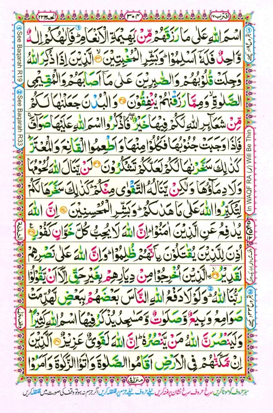 Quran Pak With Tajweed Parah 17 Page 14
