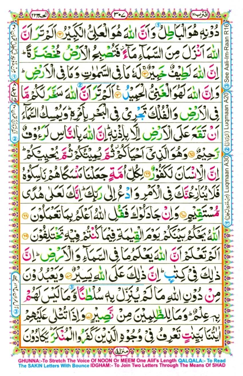 Quran Pak With Tajweed Parah 17 Page 17