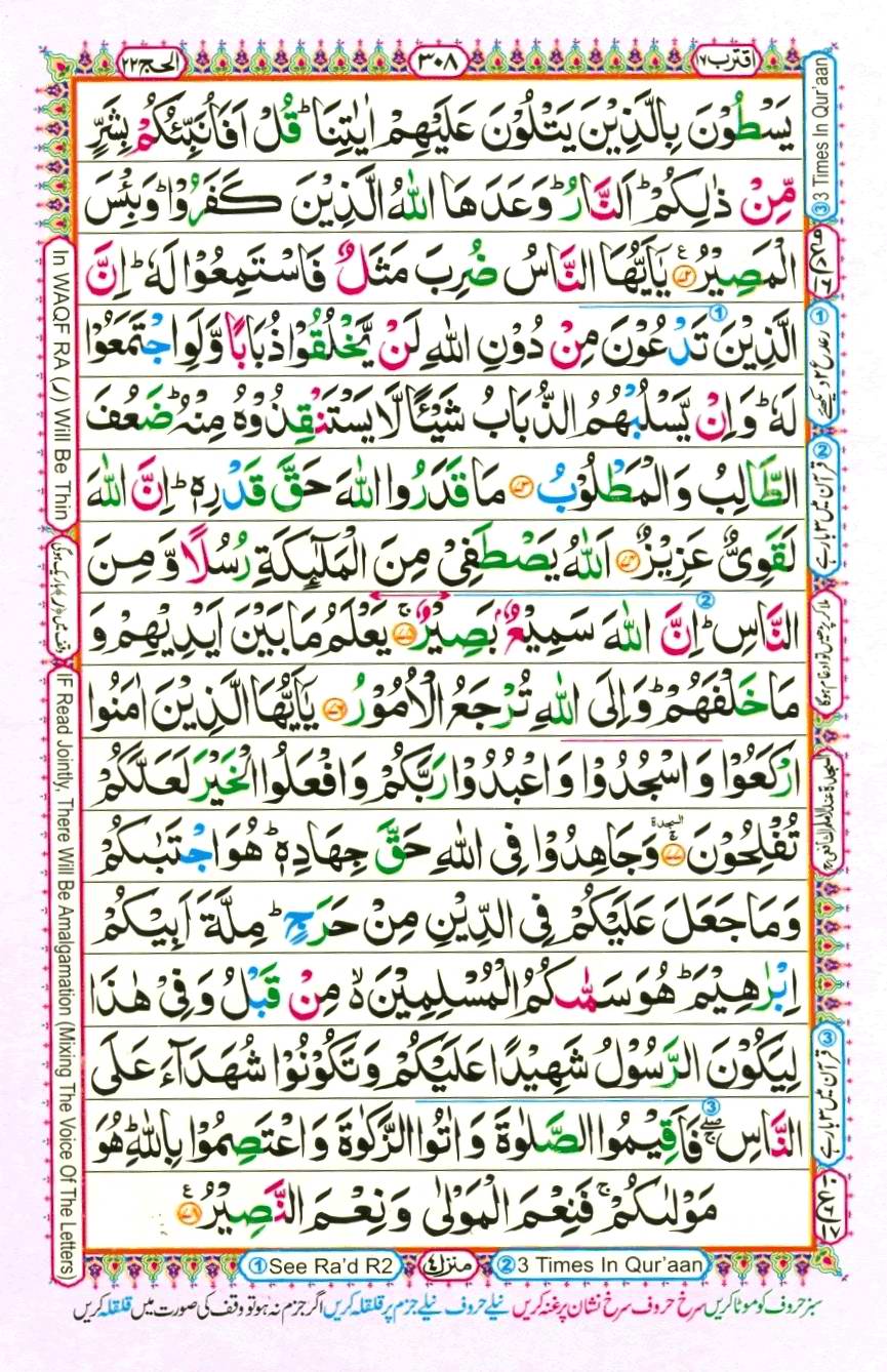 Quran Pak With Tajweed Parah 17 Page 18