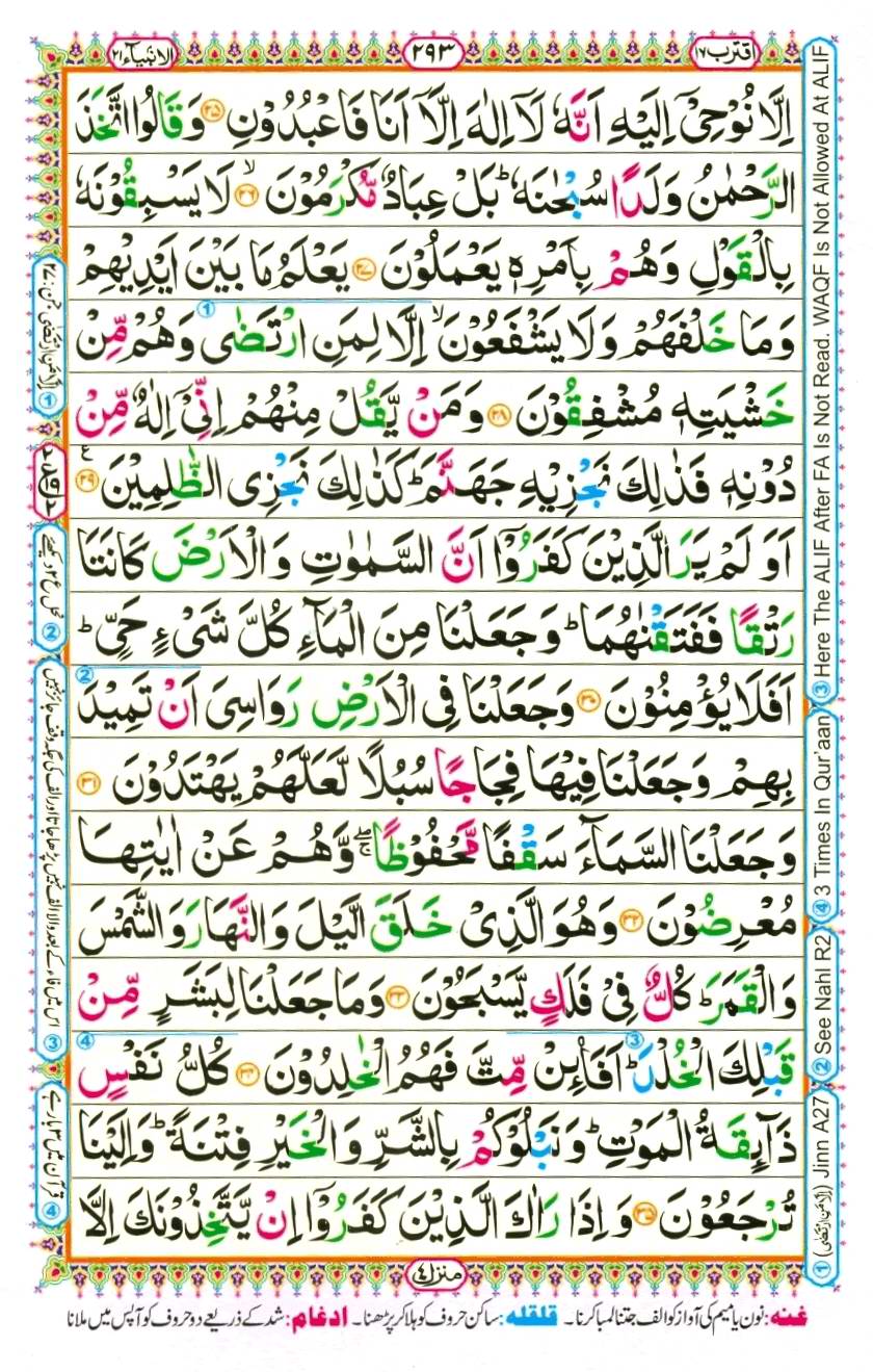 Quran Pak With Tajweed Parah 17 Page 3