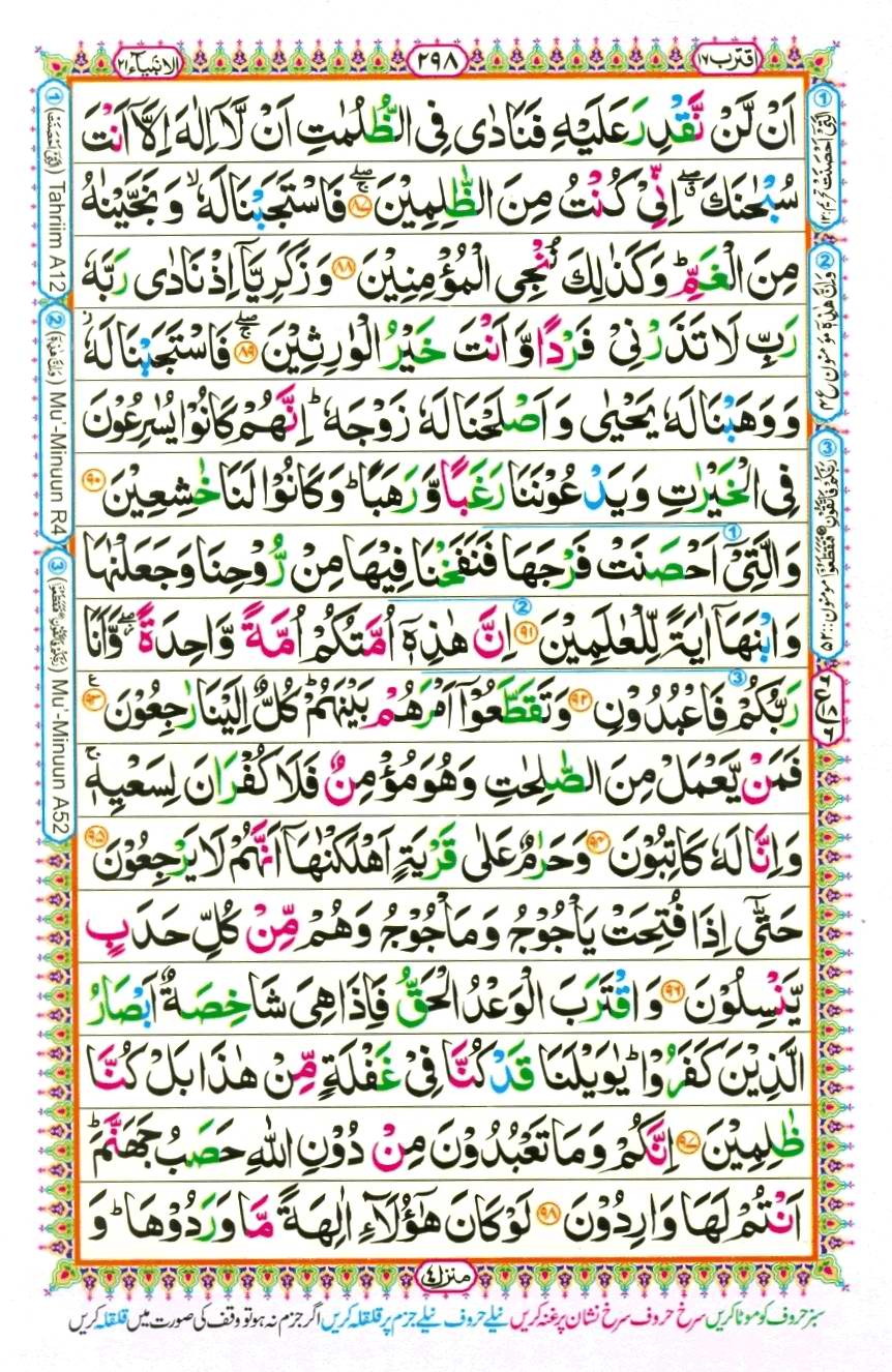 Quran Pak With Tajweed Parah 17 Page 8